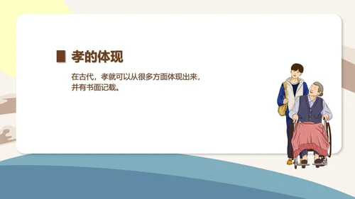 简约传统美德教育-孝顺PPT模板