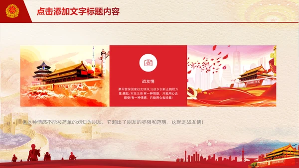 退伍老兵欢送会战友情退伍光荣PPT模板