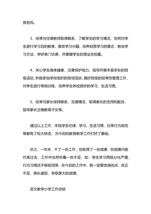 语文教学小学工作总结.docx