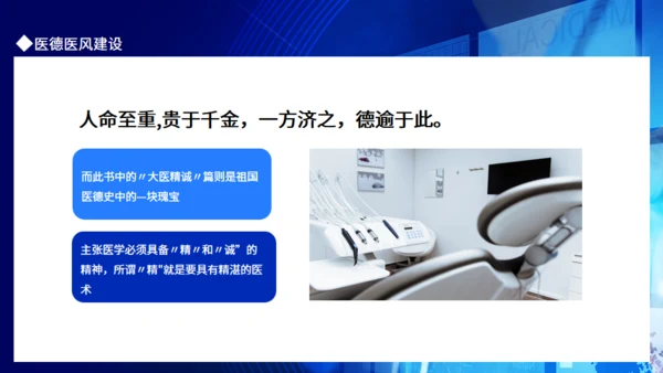 医德医风精神文明建设培训通用PPT模板