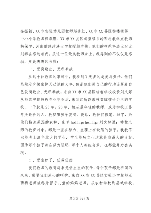学习“最美教师”心得体会（3篇）.docx
