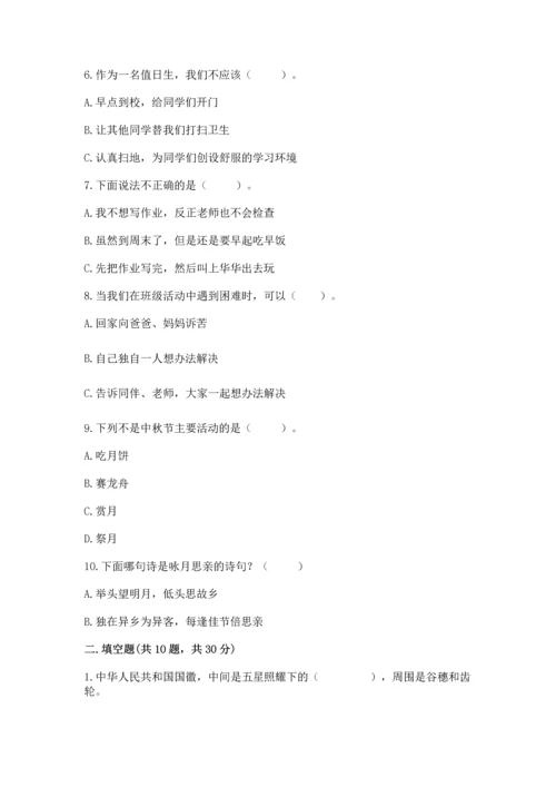 二年级上册道德与法治 期中测试卷（中心小学）.docx