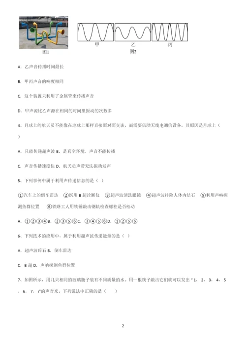 (带答案)八年级物理第二章声现象经典大题例题.docx