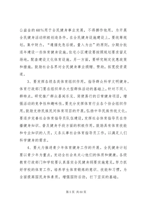 全民健身调研报告.docx