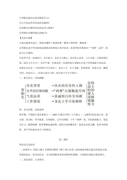 邓稼先 教案