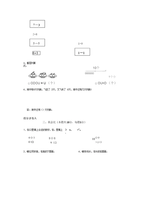 2020版一年级数学上学期期末检测试题豫教版E卷含答案