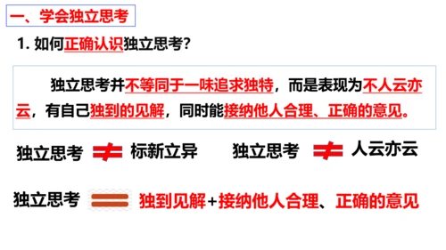 【新课标】1.2  成长的不仅仅是身体 课件（27张ppt）