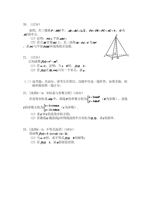 高考全国卷Ⅱ理科数学精选文档