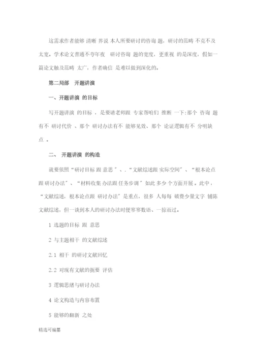 毕业论文写作技巧2.docx