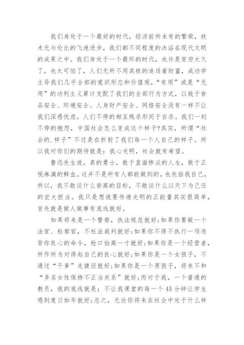 毕业典礼教师代表发言稿.docx