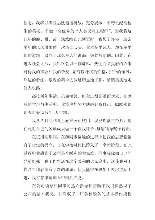 公司实习自我总结参考