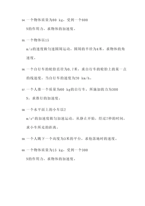 高中物理综合大计算题