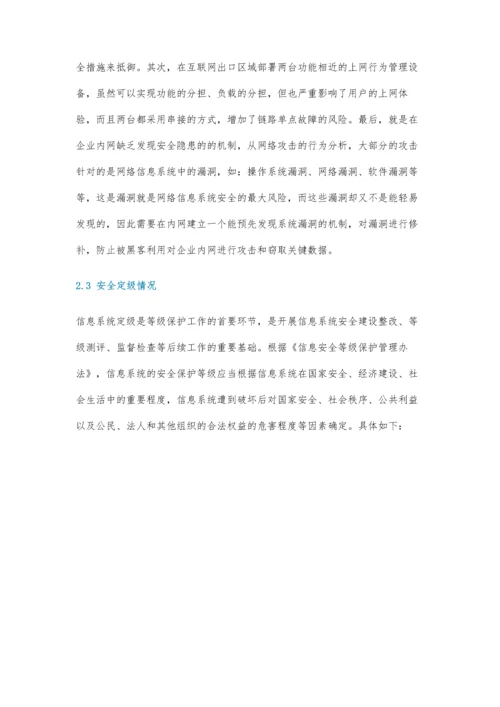 信息系统网络安全整改详细方案.docx