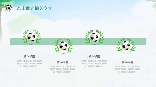 绿色卡通插画少儿足球培训课件PPT动态模板