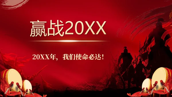 红色大气笔刷企业销售军令状PPT