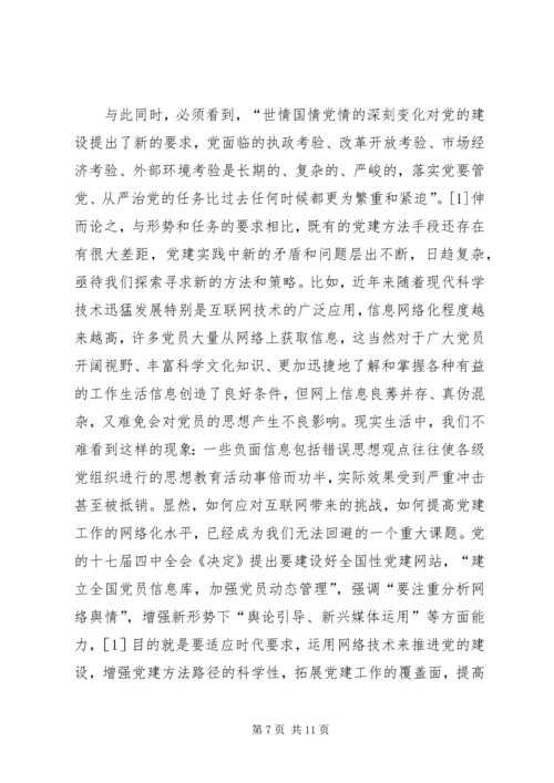 关于“推进党的建设科学化”问题的几点思考.docx