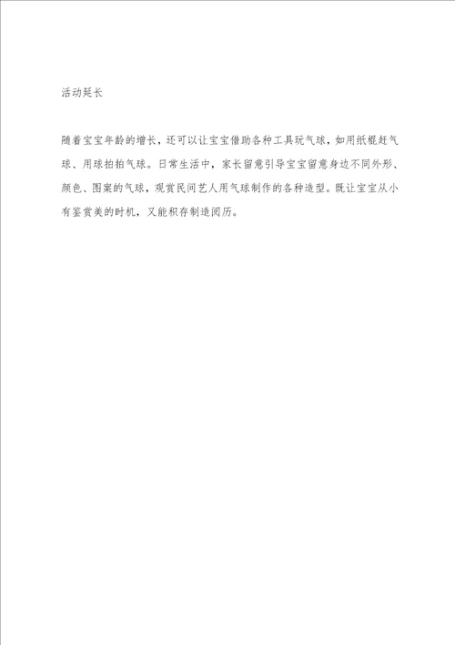 幼儿园亲子活动：快乐气球鱼