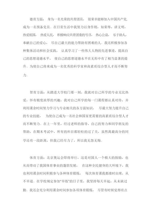 学生自我陈述报告200字.docx