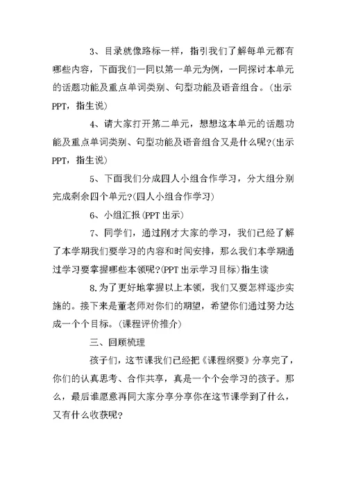 大学生开学第一课主题班会教案3篇