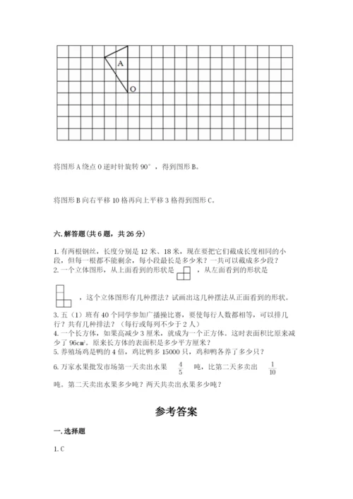 人教版五年级下册数学期末考试卷（夺冠）word版.docx