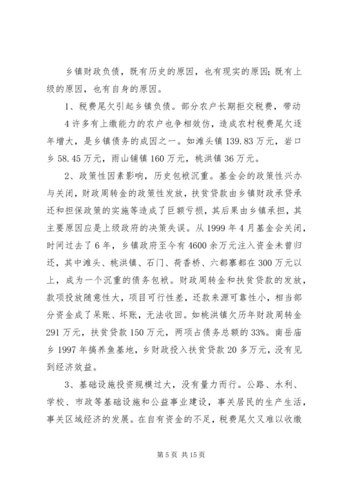 免征农业税后农村税费尾欠和乡镇债务问题不容忽视.docx