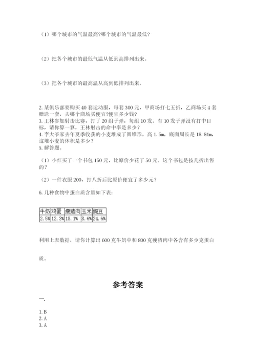 海南省【小升初】2023年小升初数学试卷【word】.docx