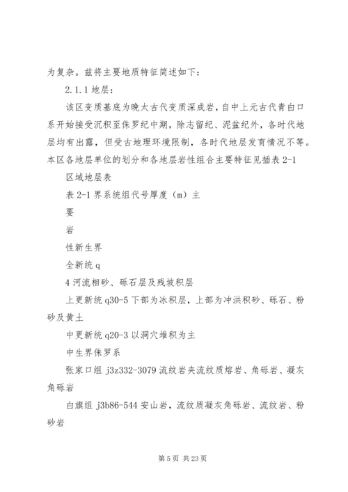 地质勘察报告范文合集 (2).docx