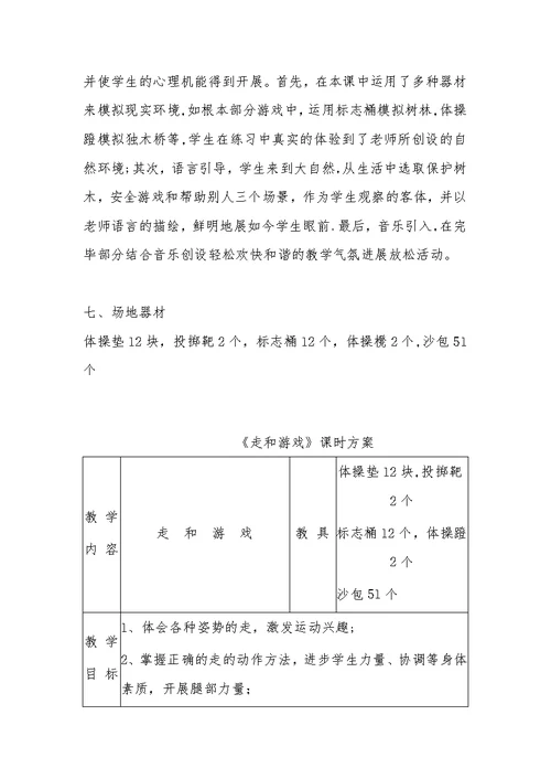 小学体育水平一《走与游戏》教学设计[5]