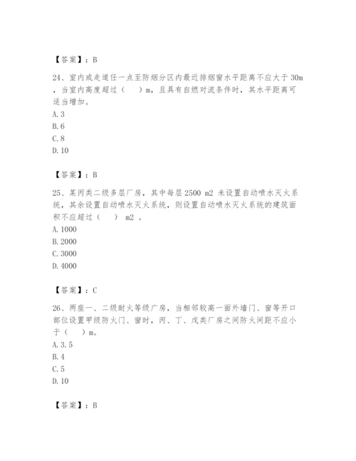 注册消防工程师之消防安全技术实务题库及参考答案【达标题】.docx
