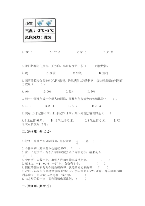 小学六年级升初中模拟试卷完整参考答案.docx