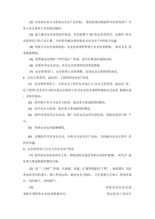 燃气公司运营管理规章制度