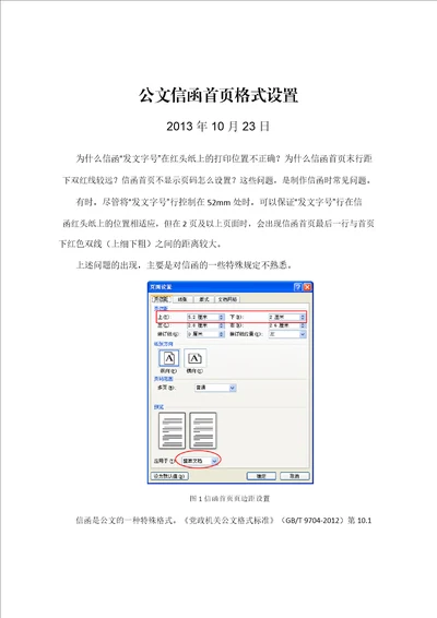 公文信函首页格式设置