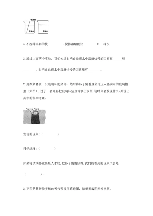 教科版三年级上册科学期末测试卷带答案（巩固）.docx