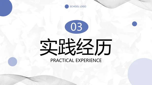 简约几何小清新考研复试自我介绍PPT模板