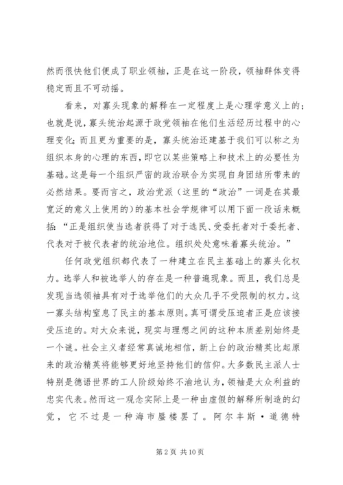 民主政党的社会学思考.docx