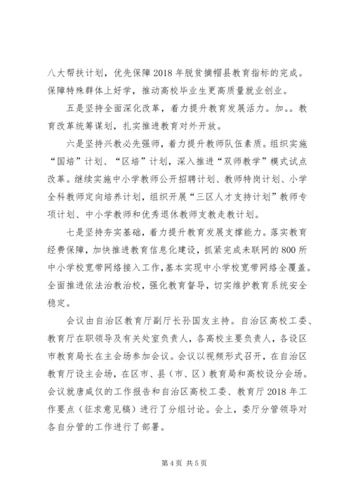 全区扶贫开发工作会议在南宁召开 (3).docx