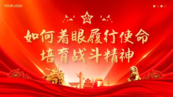 培育战斗精神PPT课件部队