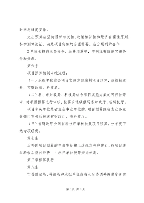 科技惠民计划专项经费管理暂行办法 (4).docx