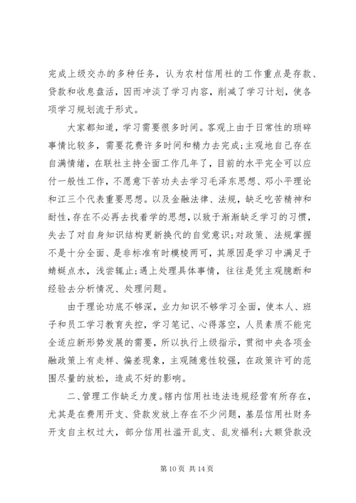 思想作风心得体会3篇.docx