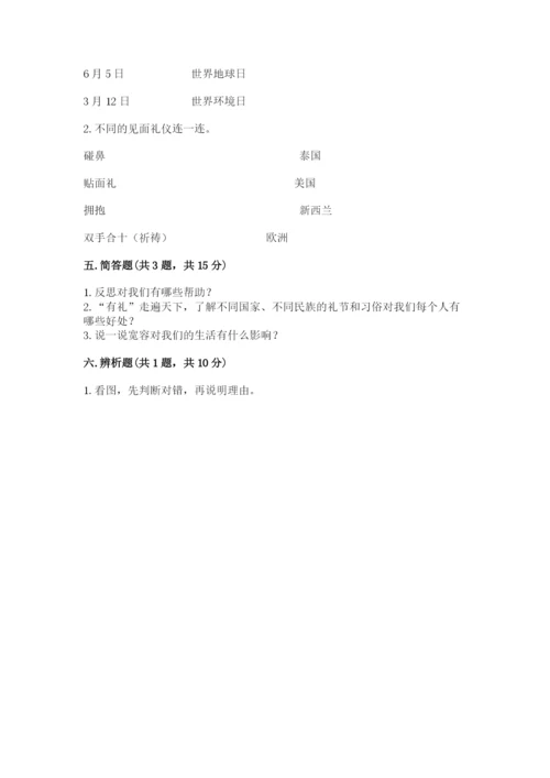 部编版六年级下册道德与法治期末检测卷含答案（培优）.docx