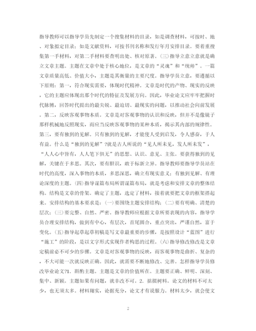 2023年毕业论文指导的内容和方法.docx