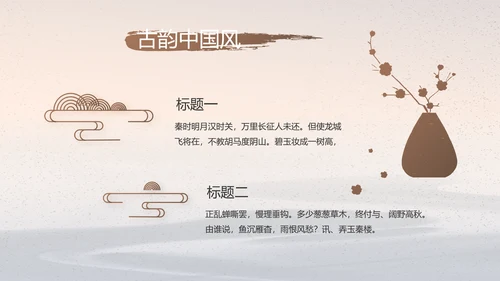 水墨中国风中国汉字文化介绍宣传动态PPT