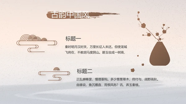 水墨中国风中国汉字文化介绍宣传动态PPT
