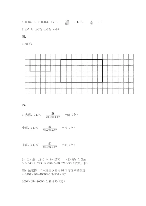 成都外国语学校小升初数学试卷及答案（历年真题）.docx