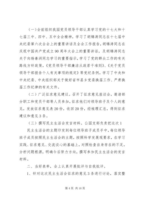 民主生活会情况汇报 (2).docx