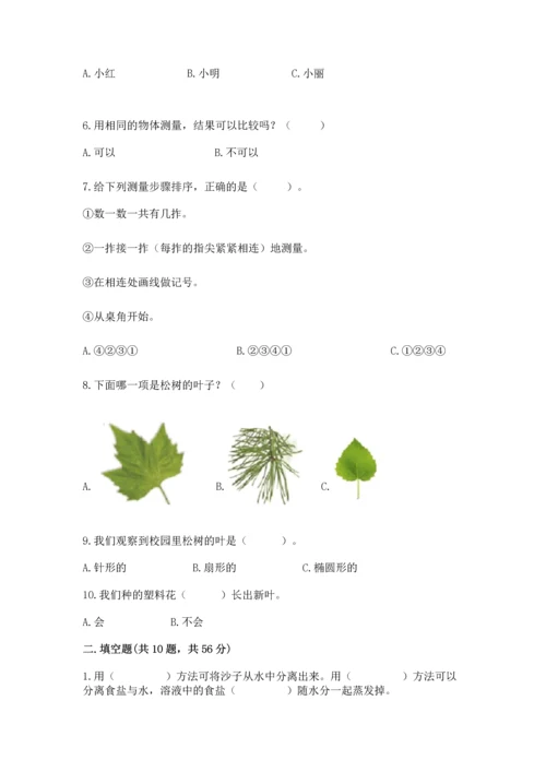 教科版一年级上册科学期末测试卷含答案（培优b卷）.docx