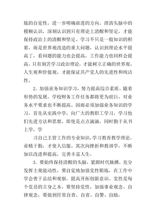 教师思想剖析材料范文