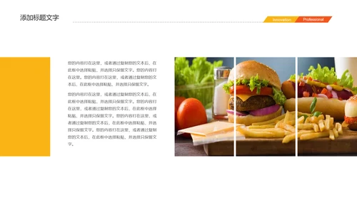 西式美食肯德基麦当劳汉堡包ppt模板