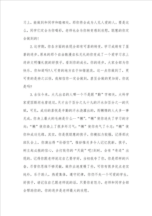 经典高中生期末操行评语