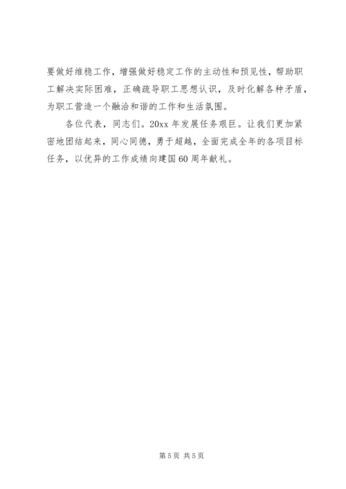 医院党委书记在职工代表大会上的讲话 (2).docx